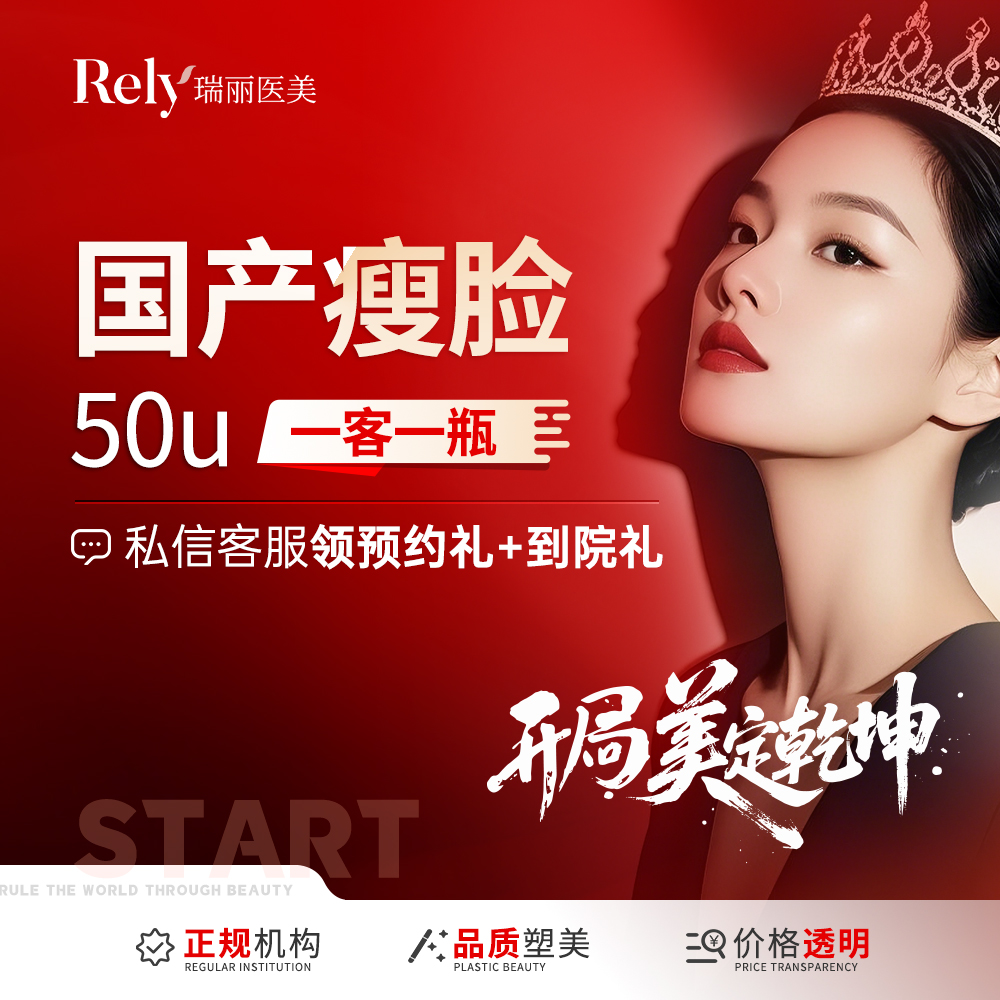 注射塑形瘦脸【哈尔滨@哈尔滨瑞丽医疗美容医院】