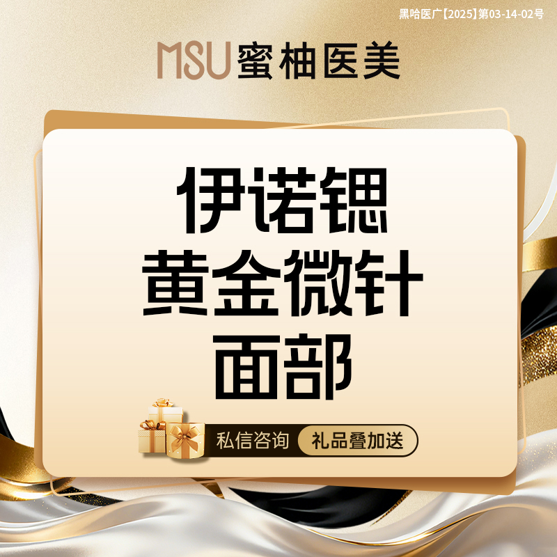 黄金微针【哈尔滨@哈尔滨蜜柚医疗美容医院】