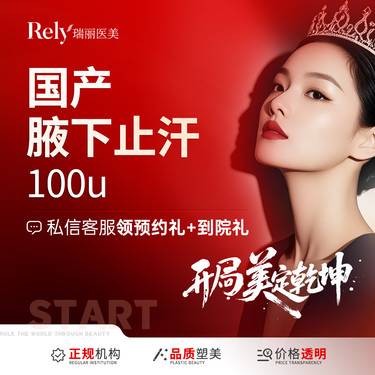 【激光除腋臭】【腋下止汗】100u