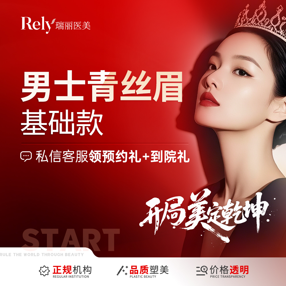 半永久纹眉【哈尔滨@哈尔滨瑞丽医疗美容医院】