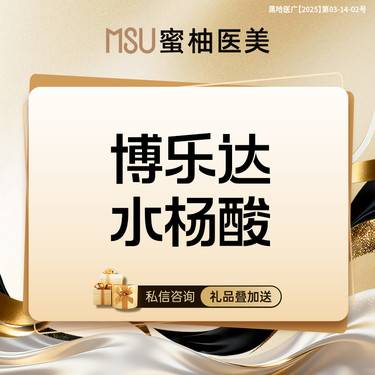 【水杨酸焕肤】水杨酸  博乐达水杨酸   改善痘痘/痘印/毛孔