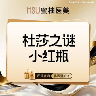 【美白套餐】【私信享童颜专场价】杜莎之谜小红瓶   5mL 私聊客服有优惠
