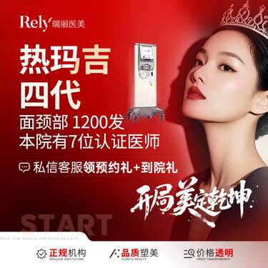 【热玛吉】【新客体验价】热玛吉四代【1200发】官方授权 扫码验真整形项目图片