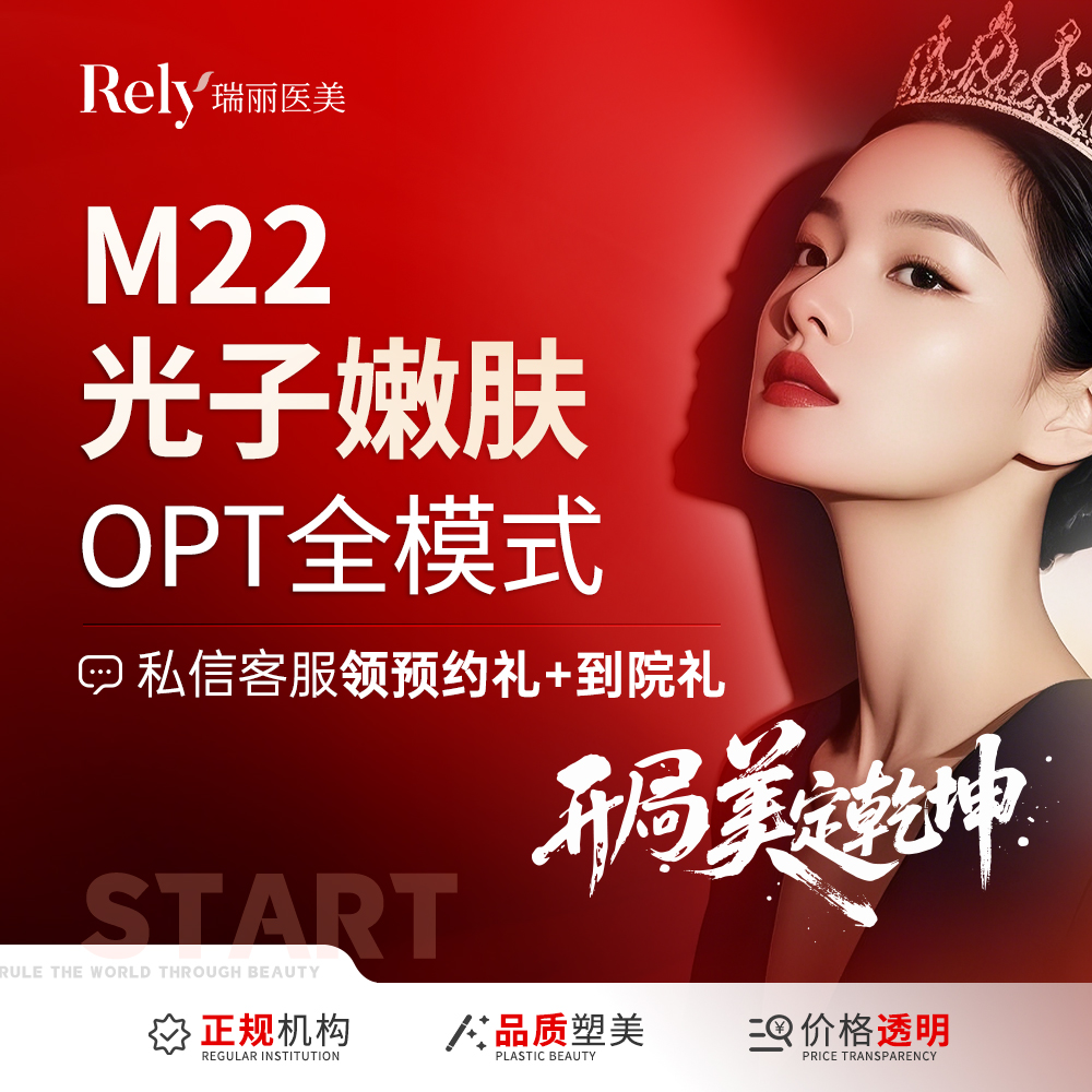 OPT美肤【哈尔滨@哈尔滨瑞丽医疗美容医院】