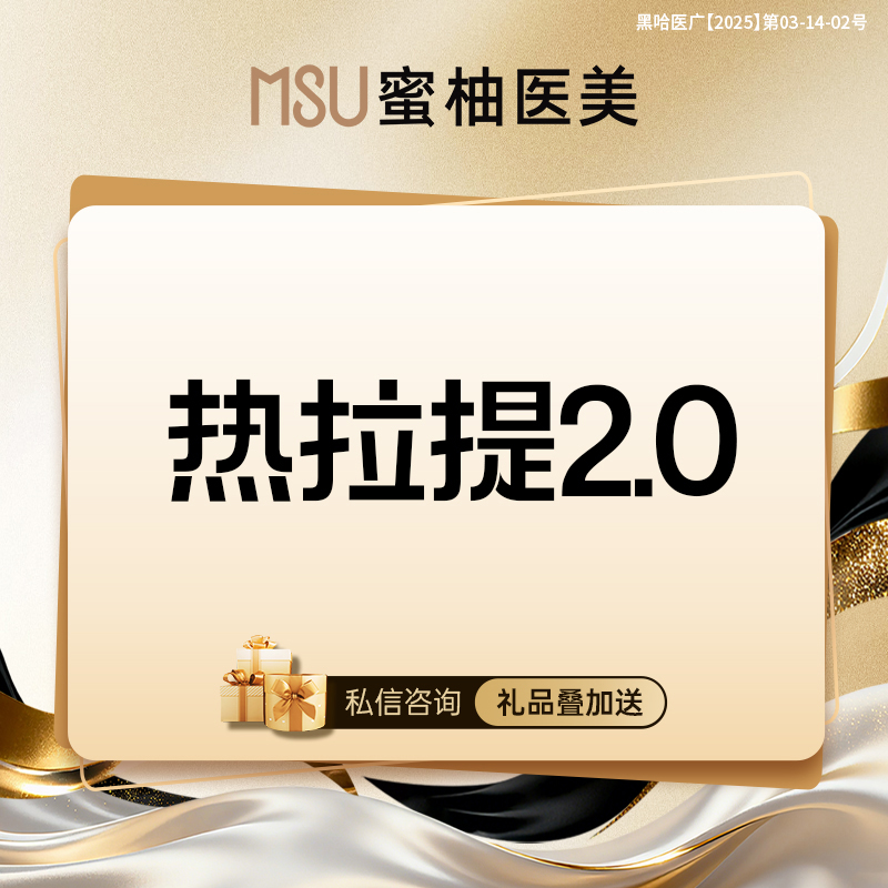 热拉提【哈尔滨@哈尔滨蜜柚医疗美容医院】