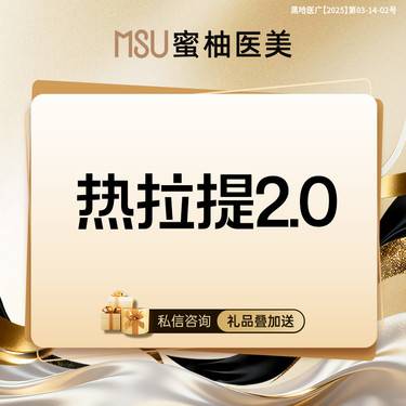 【热拉提】【3次更优惠】黄金热拉提2.0    全面部 提拉