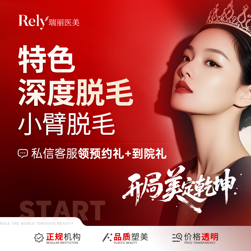 手臂脱毛【哈尔滨@哈尔滨瑞丽医疗美容医院】