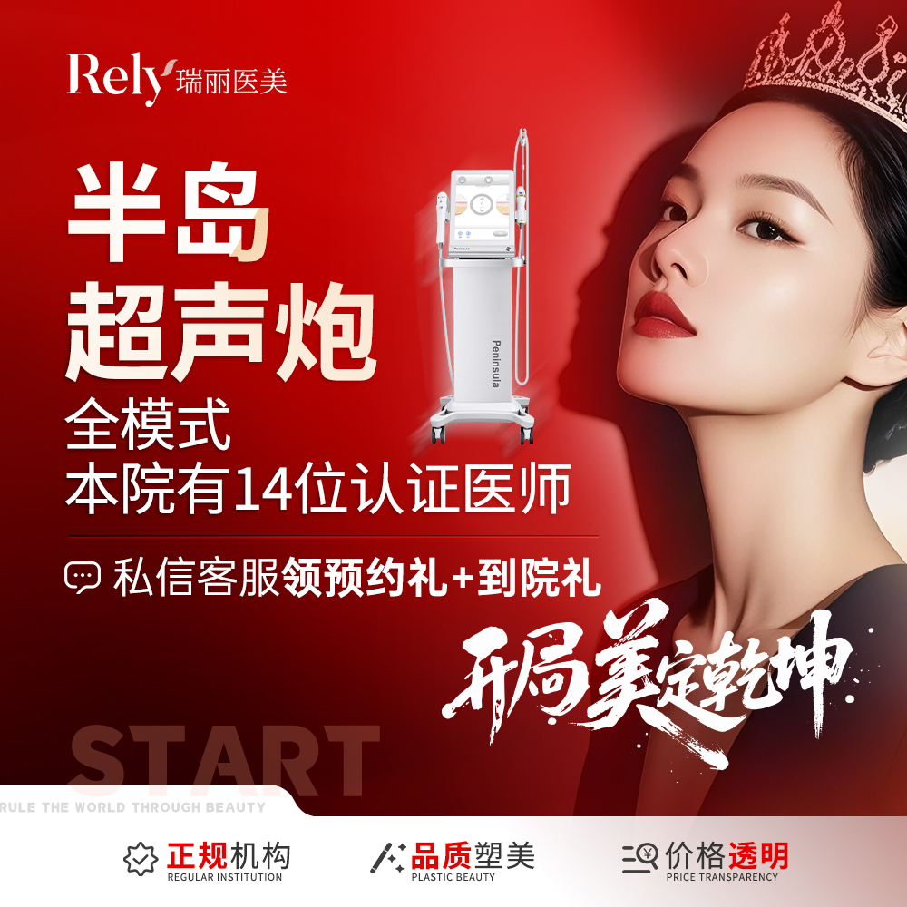 超声炮【哈尔滨@哈尔滨瑞丽医疗美容医院】