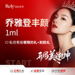 【玻尿酸】【新人秒杀价】乔雅登丰颜【丰颜玻尿酸】填充塑形 现场拆验 正品扫码可验