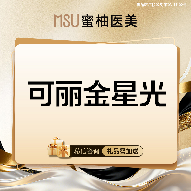 胶原蛋白填充【哈尔滨@哈尔滨蜜柚医疗美容医院】