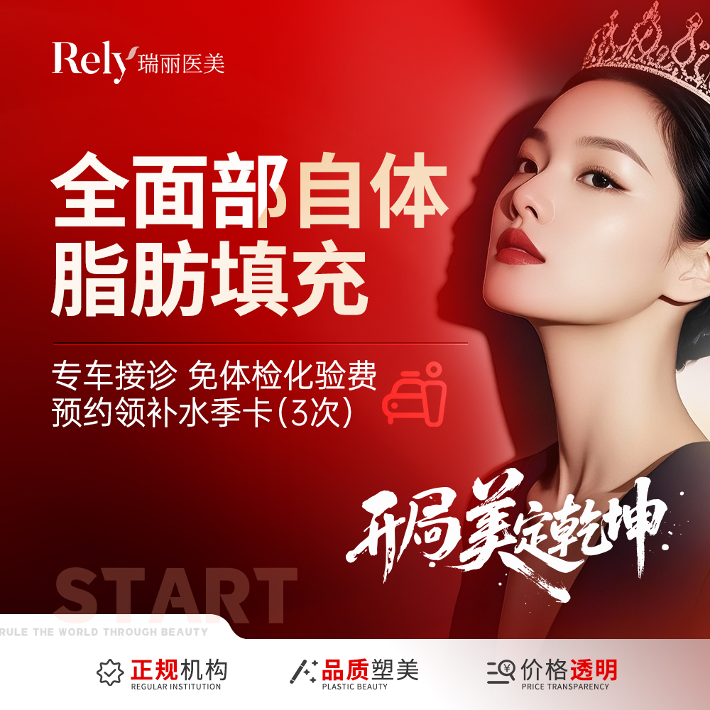 自体脂肪全面部填充【哈尔滨@哈尔滨瑞丽医疗美容医院】