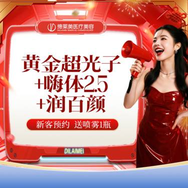 【水光项目】【周年庆活动】【4.5ml水光畅打】润百颜玻玻水光2ML+嗨体2.5+黄金超光子