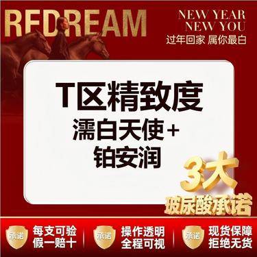【玻尿酸】【3大承诺】T区精致度丨濡白天使+铂安润整形项目图片