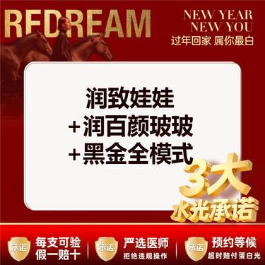 【水光娃娃】【三大承诺】 润致娃娃+润百颜玻玻+黑金全模式