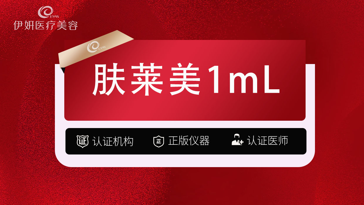 双美胶原蛋白【武汉@武汉伊妍医疗美容门诊】