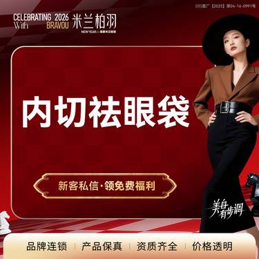 【内切去眼袋】内切祛眼袋 微创隐痕 眼袋下垂松弛 眼袋大 眼袋突出整形项目图片