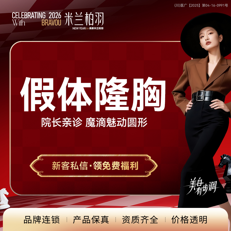 【假体隆胸】假体隆胸 院长版 魔滴魅动圆形 胸部不对称/平胸/胸部下垂