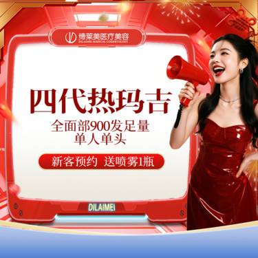 【热玛吉】四代热玛吉  全面部900发      新客专享