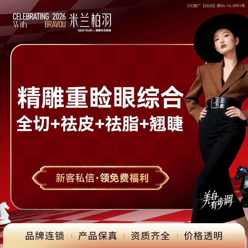 【全切双眼皮】【限时活动送黄金炮眼周】 改善肿眼泡/内双/放大双眼 专业医师1V1定制个人眼型