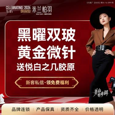 【黄金微针】【黑曜双玻黄金微针】黄金微针高定版 多维敏感肌/祛斑/痘痘肌痤疮/毛孔粗大/细纹整形项目图片