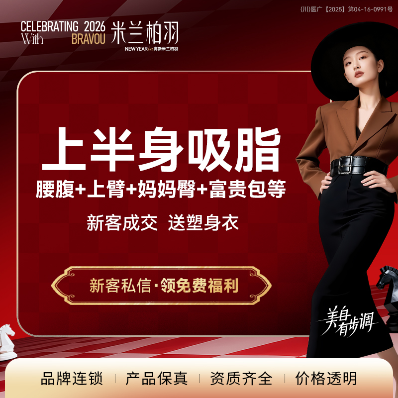 【吸脂】上半身吸脂 腰腹+上臂+妈妈臀+富贵包等 脂肪堆积 专业医师