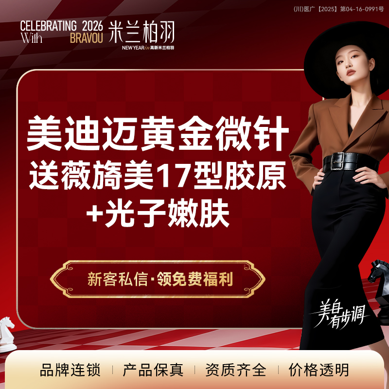 黄金微针【成都@成都高新米兰柏羽医学美容医院】