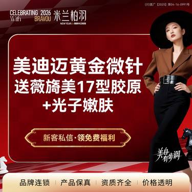 【黄金微针】【新人福利】 美迪迈黄金微针 油皮/毛孔粗大/痘痘肌/修复敏感泛红