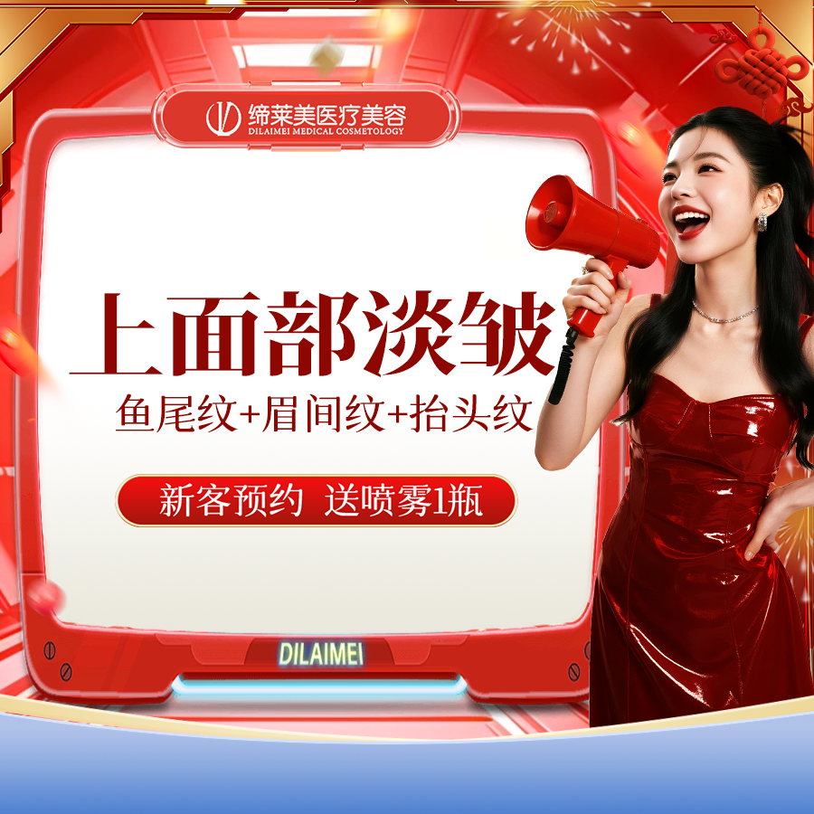 注射除皱【郑州@张继】