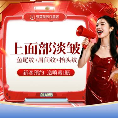 【注射除皱】国产上面部淡皱 50-60U 鱼尾纹+抬头纹+眉间纹