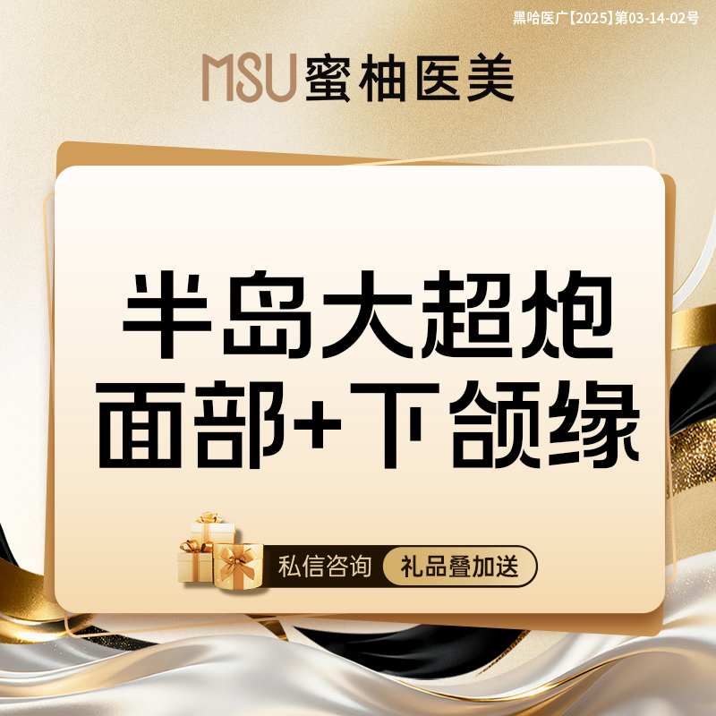 超声炮【哈尔滨@哈尔滨蜜柚医疗美容医院】