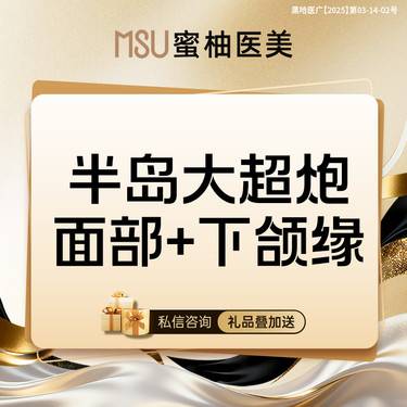 【超声炮】【全层抗衰】半岛大超炮全模式  面部+下颌缘  用效果交付  扫码验真