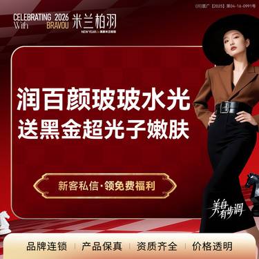 【光子嫩肤】润百颜玻玻水光 赠送黑金超光子嫩肤 深层补水 嫩肤美白