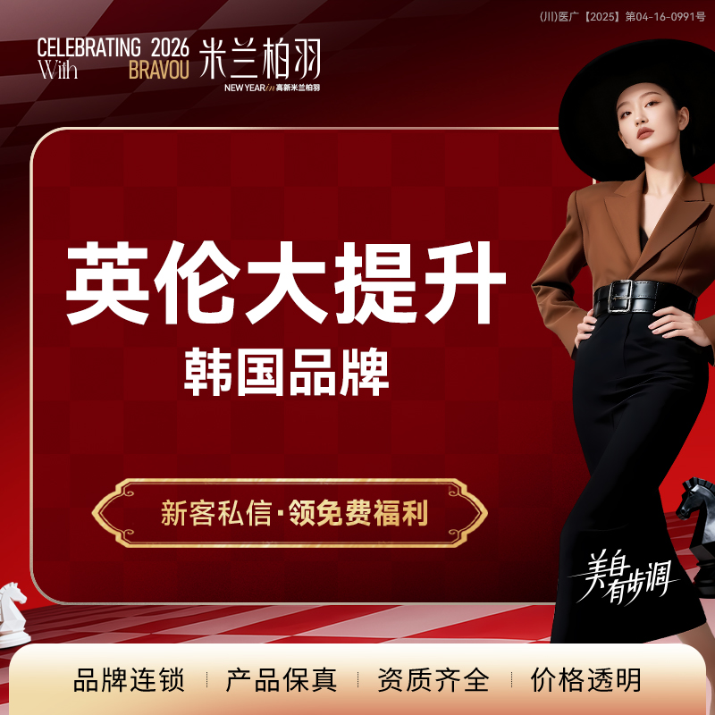 除皱瘦脸【成都@成都高新米兰柏羽医学美容医院】