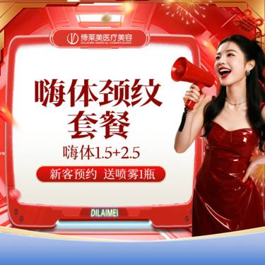 【玻尿酸颈纹】嗨体去颈纹 1.5+2.5 扫码可验 透明化操作 无隐形消费【新客专享】