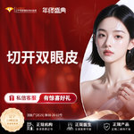 【全切双眼皮】切开双眼皮+去皮+去脂  专属切开重睑超精细化缝合