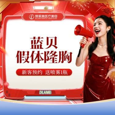 【假体隆胸】蓝贝假体隆胸 【新客专享】整形项目图片