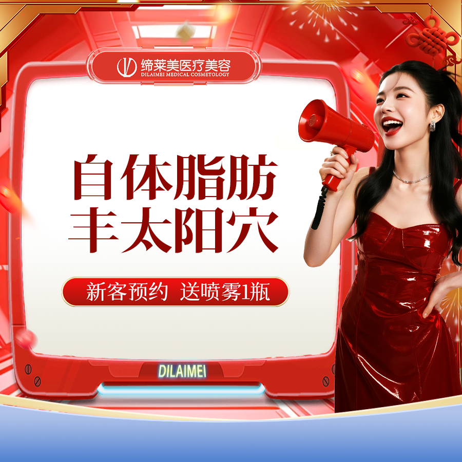 自体脂肪丰太阳穴【郑州@杨胜发】