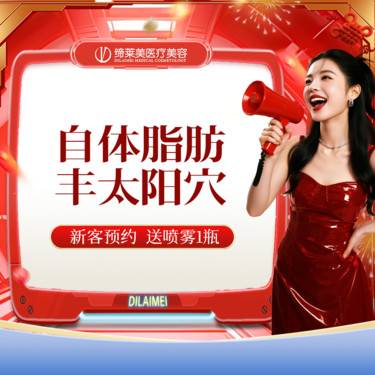 【自体脂肪丰太阳穴】自体脂肪太阳穴【新客专享】