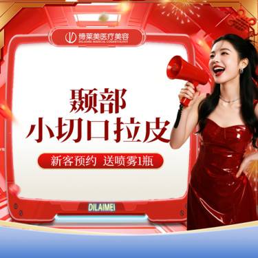 【拉皮】小切口拉皮  全面部  【新客专享】
