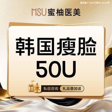 【瘦脸除皱】【私信送壕礼】韩国品牌   上限50单位 进口瘦脸弥散度小 可验真