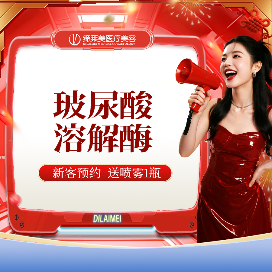 【玻尿酸溶解酶】玻尿酸溶解酶 扫码可验 透明化操作 无隐形消费【新客专享】