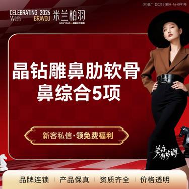 【肋软骨隆鼻】国产鼻综合5项 超体万春 专业医师 1V1定制鼻型