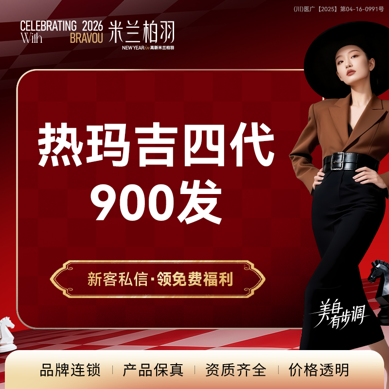 热玛吉【成都@吴凤玲】