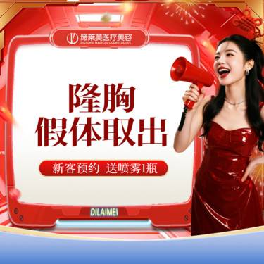 【隆胸假体取出】胸部假体取出/胸部失败修复  【新客专享】