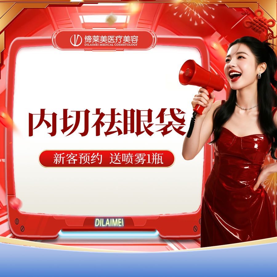 内切去眼袋【郑州@张锐】