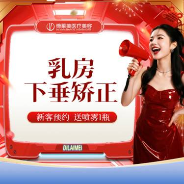 【胸部下垂矫正】乳房下垂  胸部下垂  【新客专享】