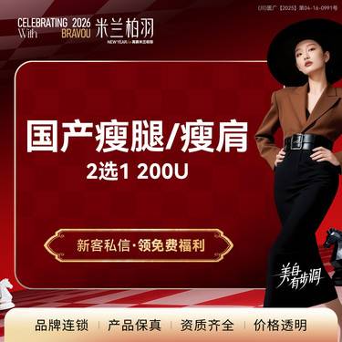 【注射溶脂瘦腿】国产瘦腿/瘦肩（200u）