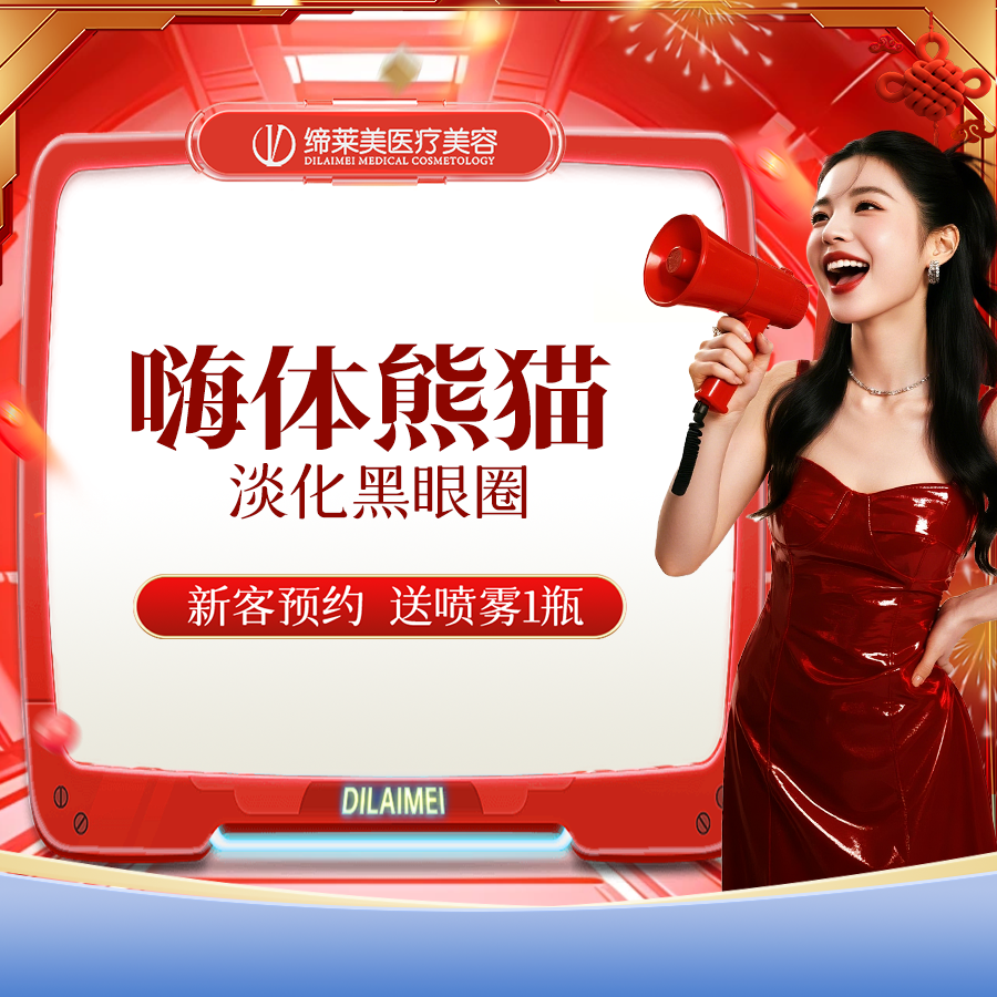 【玻尿酸黑眼圈】嗨体 1ml 嗨体熊猫 扫码可验 透明化操作 无隐形消费【新客专享】