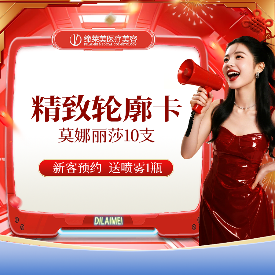 【玻尿酸】精致轮廓套餐2.0 【10支】 莫娜丽莎PRO玻尿酸1.0ML