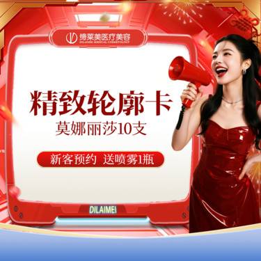 【玻尿酸】精致轮廓套餐2.0 【10支】 莫娜丽莎PRO玻尿酸1.0ML